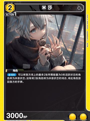 米莎