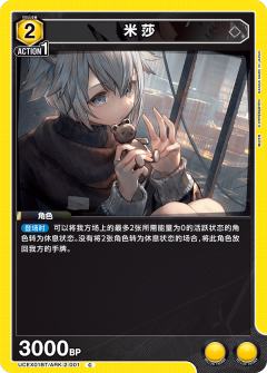米莎