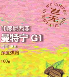 印度尼西亚苏门答腊曼特宁G1