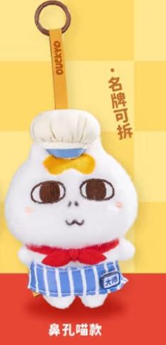 厨师挂件--鼻孔喵款