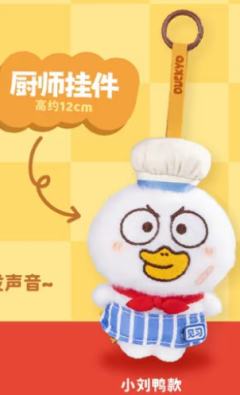 厨师挂件--小刘鸭款
