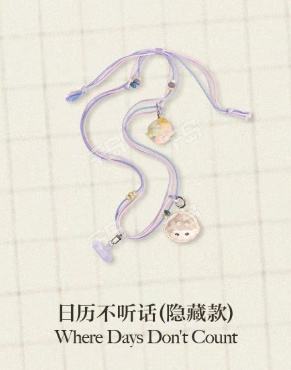 隐藏款-日历不听话 | 如果今天星期八系列手机挂绳 - DIMOO - 周边｜千岛