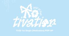 YUQI 1st Single [Motivation] 快闪