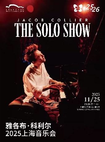 Jacob Collier 雅各布·科利尔2025上海音乐会