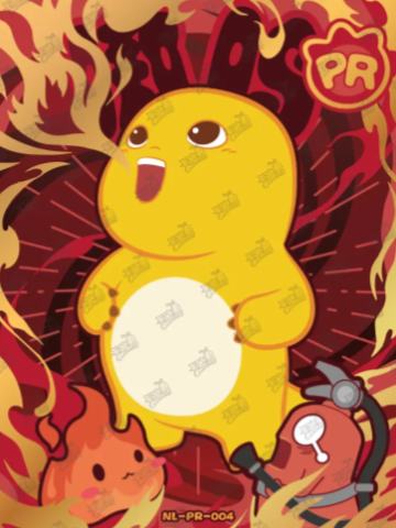 我会喷火