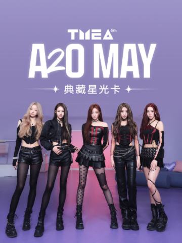 MAY·TMEA·典藏星光卡