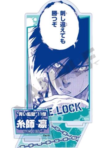 糸师凛-漫画台词组合立牌