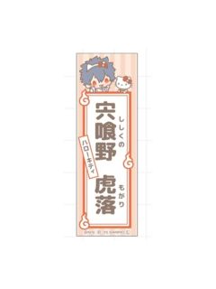 宍喰野虎落-FavoteriA三弹三丽鸥联动饮料特典贴纸