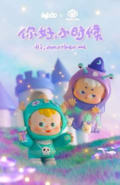 你好小时候系列
