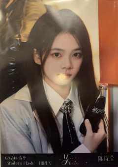 陈诗莹 modern flash春季生写ver.C