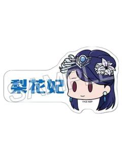 梨花妃-Q版大头附姓名mini贴纸