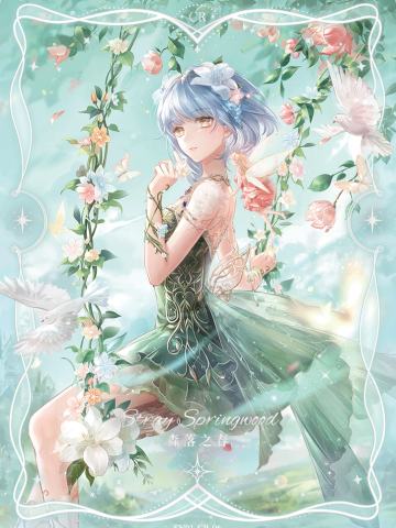 夜宵·森落之春