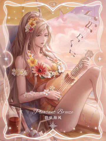 左一·悠弦海风