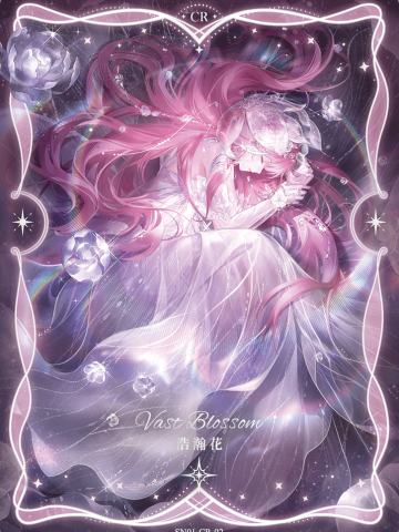 暖暖·浩瀚花（闪耀）