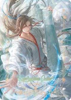 秦衣·春山归故人（闪耀）