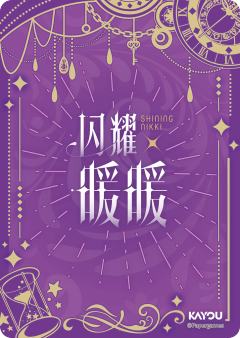 莉莉斯·星沉云影（闪耀）-资料图