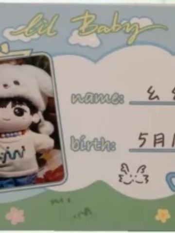 Lil Baby棉花娃娃ID卡 桂源 幺幺