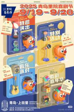 2025里院喜剧节-资料图