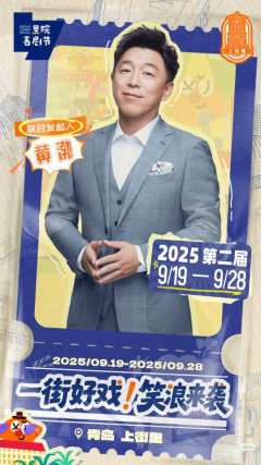 2025里院喜剧节-资料图