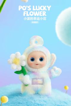 隐藏款-小波的幸运小花