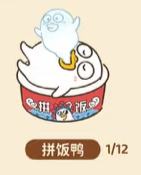 常规款--拼鸭饭-资料图
