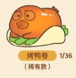 稀有款--烤鸭卷-资料图
