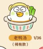稀有款--老鸭汤-资料图