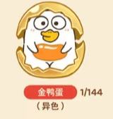 异色款--金鸭蛋-资料图