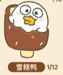 常规款--雪糕鸭-资料图
