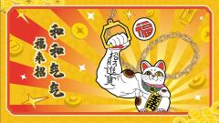 大力招财系列挂件-资料图