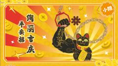 大力招财系列挂件-资料图