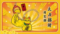 大力招财系列挂件-资料图