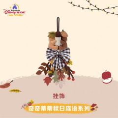 上迪奇奇蒂蒂秋日森语系列挂饰-资料图