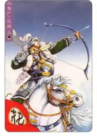 小李广·花荣