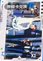 q音限碎卡6