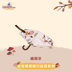 上迪奇奇蒂蒂秋日森语系列晴雨伞-资料图