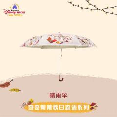 上迪奇奇蒂蒂秋日森语系列晴雨伞-资料图