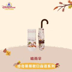上迪奇奇蒂蒂秋日森语系列晴雨伞-资料图