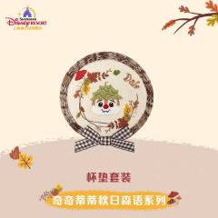 上迪奇奇蒂蒂秋日森语系列杯垫套装-资料图