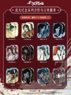 流光纪念系列方形马口铁徽章