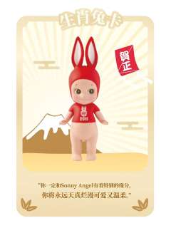 2011兔年贺年卡| Sonny Angel - Sonny Angel - 多丽梦- 大娃｜千岛