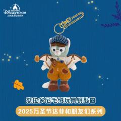 杰拉多尼挂件-25上迪万圣节系列-资料图