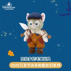 杰拉多尼公仔-上迪25万圣节系列-资料图