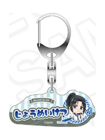 聂明玦-魔道学院第2弹插画系列Q版挂件