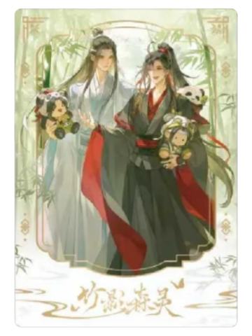 魏无羡&蓝忘机(亚克力拍立得)-动画七周年快闪竹影森灵系列周边