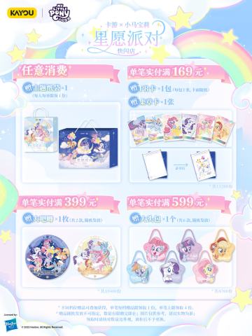 满赠-星愿派对快闪