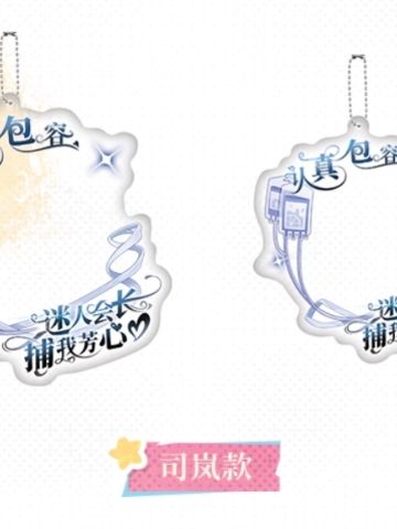 “心动秘礼”系列绝世魅魔徽章保护套-司岚