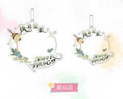 “心动秘礼”系列绝世魅魔徽章保护套-路辰