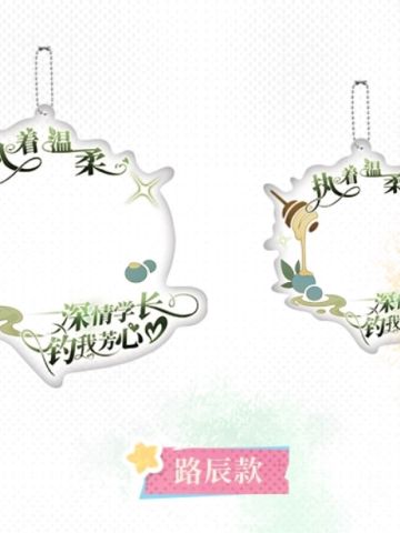 “心动秘礼”系列绝世魅魔徽章保护套-路辰