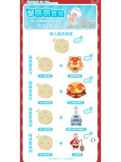 周边-萌萌套装系列